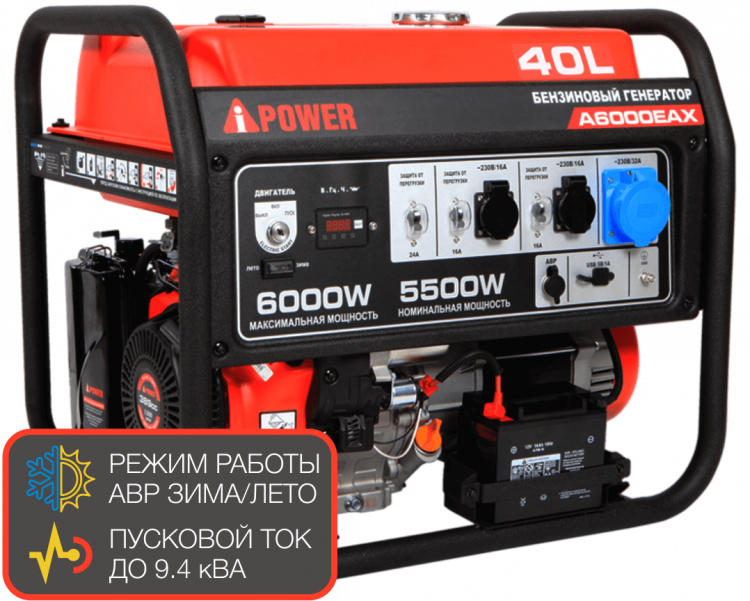  Бензиновый генератор A-iPower A6000EAX Бензиновый генератор A-iPower A6000EAX
