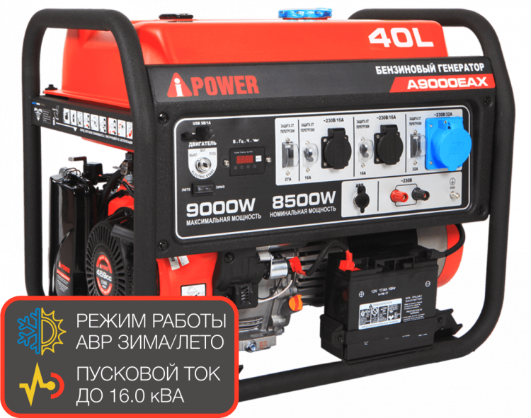 Бензиновый генератор A-iPower A9000EAX  Бензиновый генератор A-iPower A9000EAX
